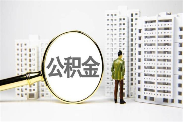 青州封存6个月没有离职证明（公积金封存6年,没离职证明）